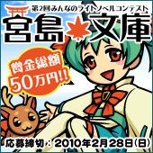 宮島★文庫アイコン